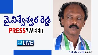 LIVE : Y Visweswara Reddy Press Meet | Anantapur @SakshiTVLIVE