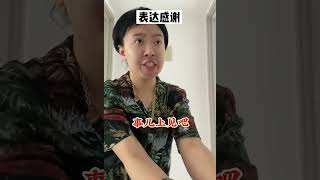 学会这几句 走遍全东北