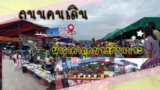 พาเดินเที่ยวถนนคนเดิน กาญจนดิษฐ์ ของสด ขนม ของกินเยอะมากตลอดทาง Kanchanadit, Surat Thani, Thailand