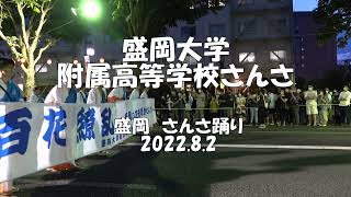 2022 8 2 盛岡大学附属高等学校