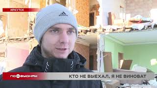 В Иркутске начали сносить дом, хотя не все жильцы из него выехали