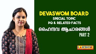 Special Topic - ഹൈന്ദവ ആചാരങ്ങൾ | Part 2 | Kerala Devaswom Board LDC Recruitment 2022 | PSC