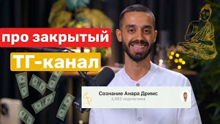 Здесь ты ПРОБУДИШЬСЯ!!! Наставничество Анара Дримс за 1300 рублей!🤩 Просветление начинается здесь📍