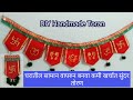 DIY Handmade Toran for Festival at 0 cost by MeMy Life