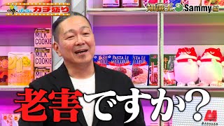 大物ゲスト・沖ヒカル&大崎一万発が参戦！ Sammy知識王決定戦！｜見取り図盛山×さらば青春の光 【P北斗の拳 強敵 LT】『#パーラーカチ盛り ABEMA店』毎週金曜よる11時〜
