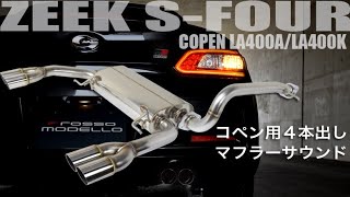 コペン　マフラー　4本出し　ロッソモデロ　COLBASSO ZEEK S-FOUR GR SPORT LA400A LA400K  DAIHATSU COPEN GRスポーツ TOYOTA