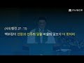 내 인생에 폭풍이 불어올 때 김요섭 목사 2024 .11.24. 신암교회 2부예배 설교 말씀