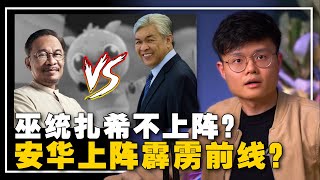 希望联盟的战略是…？财政部变成华人庙宇！以色列情报组织居然入侵大马！【新闻随便看22/10】