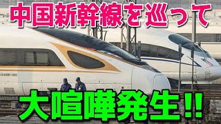 【海外の反応 】中国高速鉄道の世界最速の運転営業再開をイギリスBBCが報道！→中国人が反論するも海外の反応は…!?「日本の新幹線なら安全だし信頼性も十分だが…」（海外の反応まとめ）