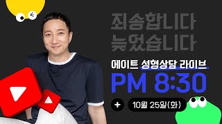 [화요라방] 김한조 대표원장님 단독방송💓 실시간 성형 상담!