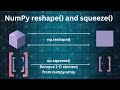 what are reshape and squeeze methods in NumPy?