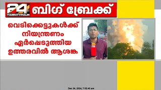 ഉത്സവങ്ങളുടെ വെടിക്കെട്ടുകൾക്ക് നിയന്ത്രണം ഏർപ്പെടുത്തിയ ഉത്തരവിൽ ദേവസ്വങ്ങൾക്ക് ആശങ്ക