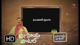 పంచదాల్ పులగం | బాబాయ్ హోటల్ | 21 సెప్టెంబర్ 2017   | ఈటీవీ అభిరుచి