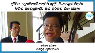 දුම්රිය දෙපාර්තමේන්තුවට සුද්ධ සිංහලෙන් කියුවා මගීන් අපහසුතාවට පත් කරන්න එපා කියලා