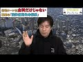 確保できないのは人とモノだけじゃない…値段釣り上がるマンションの舞台裏／住宅ローン、変動金利が上がる中で何を見る？／住宅ローン借り換え、検討のタイミングは？