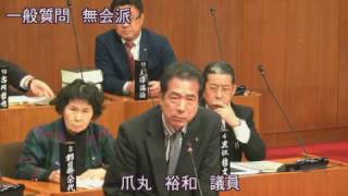 豊前市議会 平成28年第5回定例会（12月8日本会議・一般質問：爪丸裕和議員）