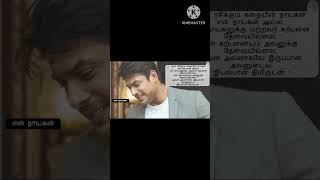 என் நாயகன்|காதல் கவிதை|தமிழ் கவிதை|en nayagan, love poem, #tamil kavithai status#love status