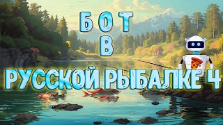 Русская рыбалка 4 - Ночной рыбаловный чил!