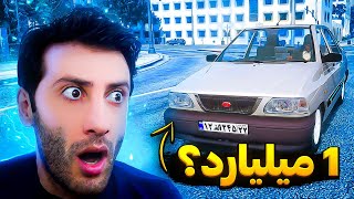 توی جی تی ای همه چیز گرون شده | پراید شده 1 میلیارد😭