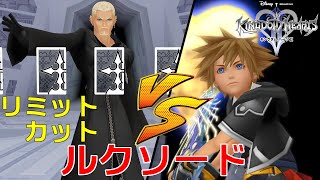 【クリティカル】【KH 2】 ルクソード戦 リミットカット【キングダムハーツ ２】【Kingdom Hearts II】【やりこみ】【実況】【切り抜き】