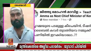 കളിച്ച് കളിച്ച് കളി മന്ത്രിയോടായപ്പോൾ പണിവീണു.