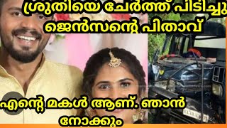 ബോച്ചേ ശ്രുതിയെ തേടി ഹോസ്പിറ്റലിൽ സഹായവുമായി 🙏