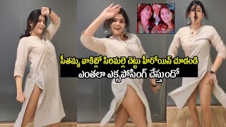 Actress Kalpika Ganesh SUPERB dance Practice Video | Telugu Varthalu