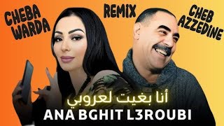 Ana Bghit L3roubi Ndirah sahbi - Cheba Warda ft Cheb Azzedine - أنا بغيت لعروبي