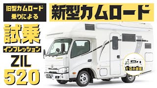 【新型カムロード】キャンピングカー試乗！見せてもらおうかバンテックの新型カムロードの走行性能とやらを