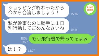 【LINE】ママ友4人で行く上海旅行の積立金を現地で全額使い込み私利私欲に走るママ友「私に幹事を任せるからよ」→海外旅行に浮かれ好き放題するDQN女にある真実を伝えた結果w【スカッとする話】【総集編】