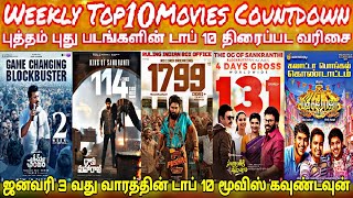 New Movies Top 10 Countdown | 2025 January 3rd Week Top10 Countdown | Latest Top 10 Hit TamilMovies