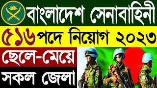 ৫১৬ পদে বাংলাদেশ সেনাবাহিনী নিয়োগ ২০২৩ | BD Army Job Circular 2023 | Shihab Job News