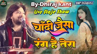 चाँदी जैसा रंग है तेरा | Chandi Jaisa Rang Hai Tera #dhiraj_kant Suparhit Romantic Song #bmp_dhamaka