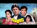 SWARG Hindi Full Movie - Juhi Chawla - Rajesh Khanna - Govinda - Paresh Rawal Superhit Family Drama