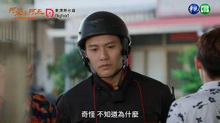 【 #阿榮與阿玉  EP8】我要算命｜預告｜柯叔元 韓瑜 林玟誼 張睿家 黃西田 王淑娟 伊正 張再興 柏妍樺