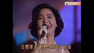 鄧麗君 ~ 漫步人生路《1990星光熠熠耀保良》