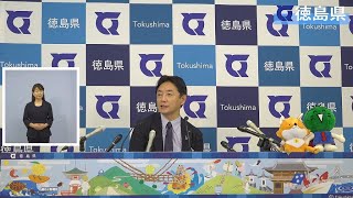 徳島県知事　定例記者会見（令和5年10月20日）