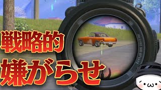 【PUBGモバイル】おじさん達の戦略的な嫌がらせでドン勝　【マイマビ/切り抜き】