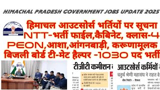 HP Government jobs Himachal 2025| हिमाचल आउटसोर्स,NTT, कैबिनेट,कलास-4,Peon, टी-मेट हैल्पर