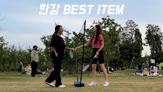 주말 한강 피크닉에 미친자의 가성비 가심비 'BEST ITEM'