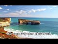 大洋路（great ocean road）：澳洲南部的風景明媚之路