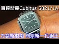 【方錶新浪潮】Patek Philippe 百達翡麗 Cubitus Ref 5821/1A-001 橄欖綠不鏽鋼