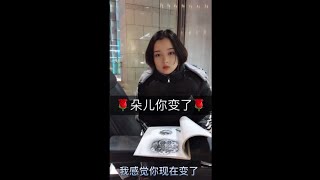 朵儿网管# 朵儿你变了