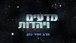 הוכחות ליהדות 13, איך התורה ידעה לפני אלפי שנים את מספר הכוכבים?!?! מדהים!!!