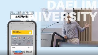 ❗아직 끝나지 않았어❗ [정시자율추가 사전신청]이 남아있어! 다시 날아봐🛫