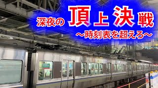 【第5話】Yahoo!乗換を超えろ！終電を懸けた限界乗換チャレンジ / そして伝説の終電へ…