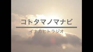 自覚実践【古事記と言霊・講座１- ⑦　高天原という言葉の使い分け３つ】まっさらな宇宙・完成した心・自覚者の政治の場