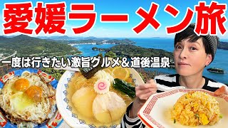 【愛媛ラーメン旅】幻の今治ラーメンと焼豚玉子飯！貴方も行きたくなる癒しのグルメ車中泊旅！