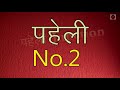 बताओ वह क्या चीज़ है जिसे सब बिना छुए खाते है और खाकर पछताते है top video interesting riddles