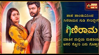 ಮಾತಿನ ಮಲ್ಲಿ ಮಹತಿಯ ಅಸಲಿ ಸ್ಟೋರಿ ಏನ್ ಗೊತ್ತಾ ? || STAR 1 KANNADA ||